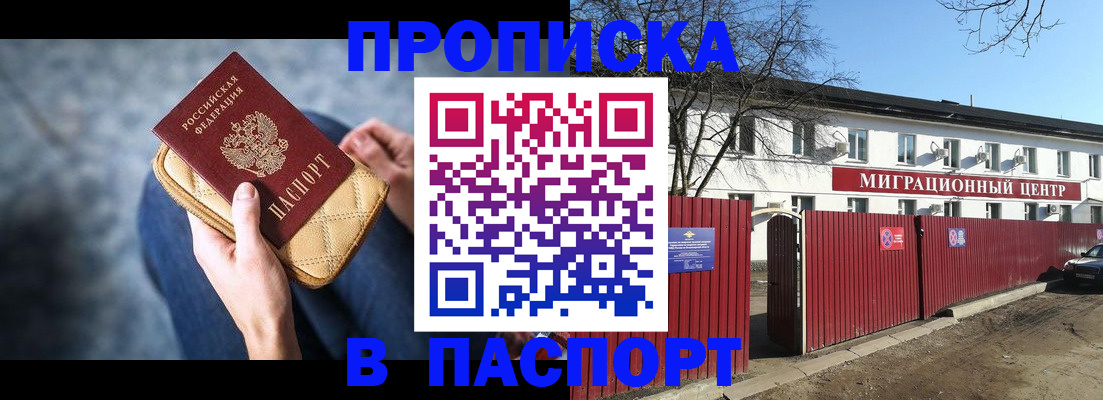 временная регистрация в квартире в Урюпинске