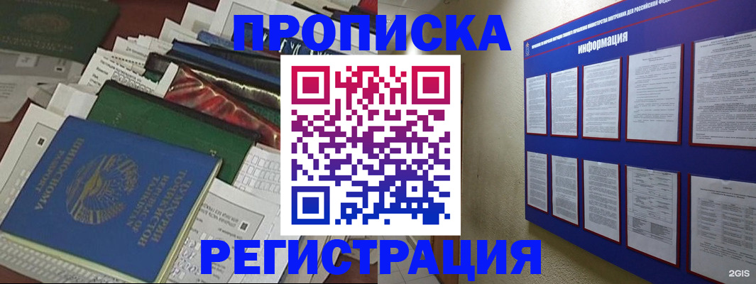 прописка ребенка в Урюпинске