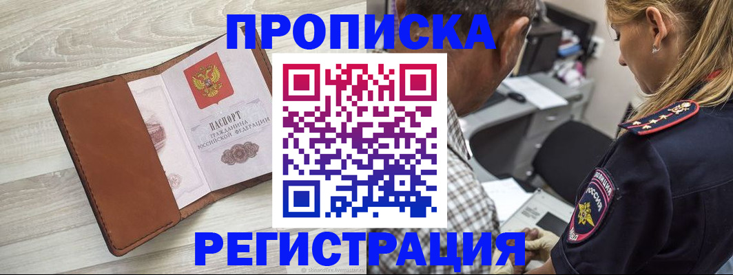 прописка для работы в Урюпинске