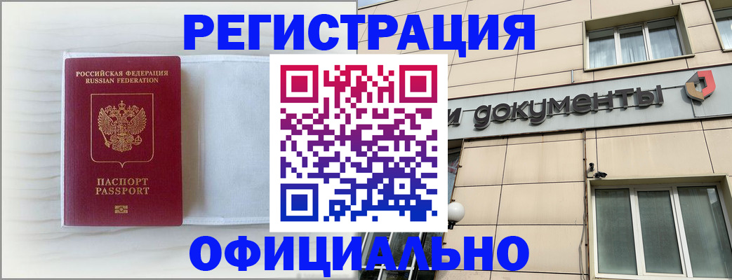временная регистрация недорого в Урюпинске
