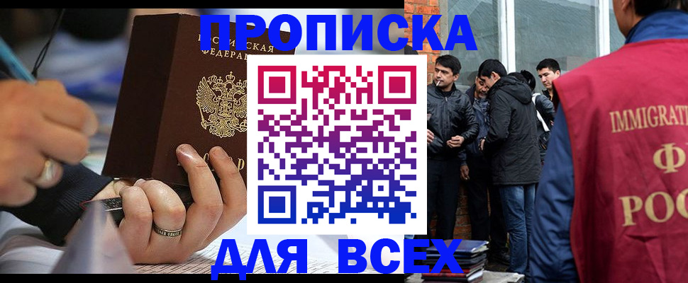 прописка для школы в Урюпинске