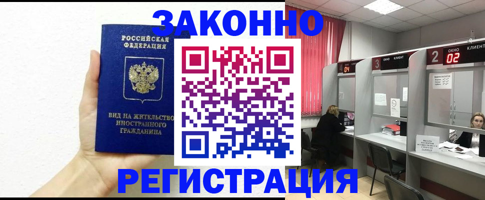 временная регистрация в Урюпинске