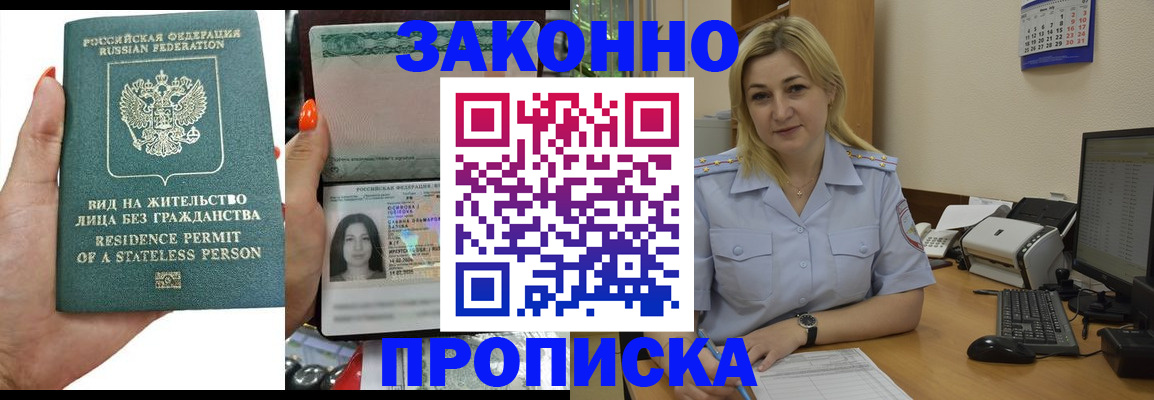 временная регистрация купить в Урюпинске