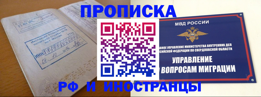 прописка от собственника в Урюпинске